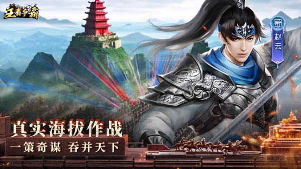 王者争霸官方版