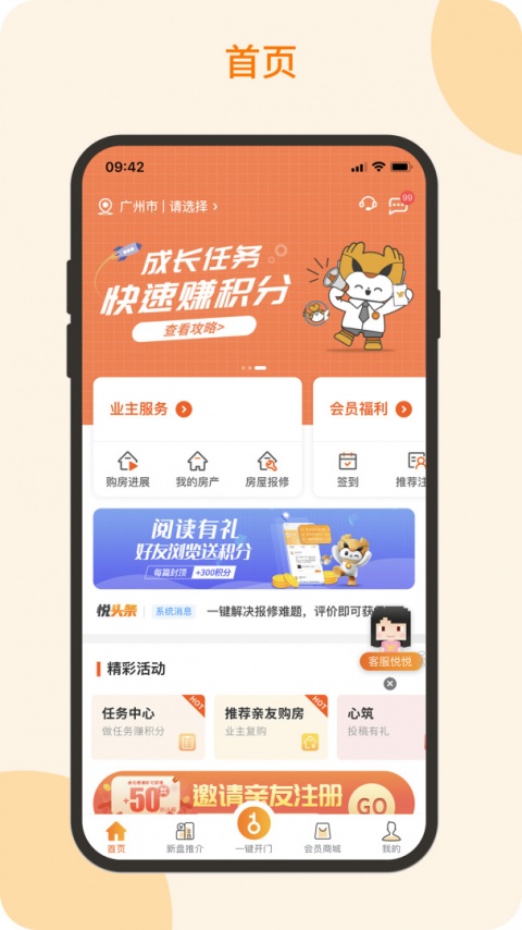 悦秀会app