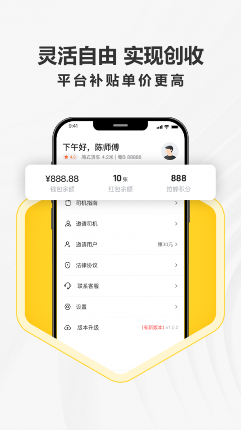 拉蜂司机版app