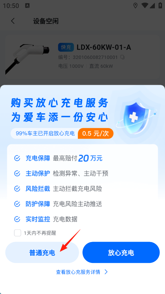 云快充app