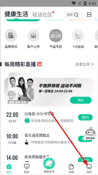 好享瘦健康管理app