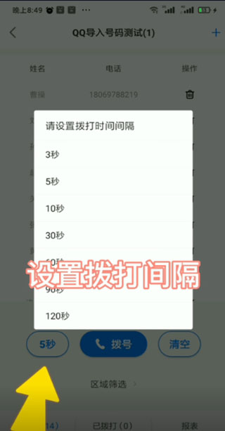 电销帮自动拨号app