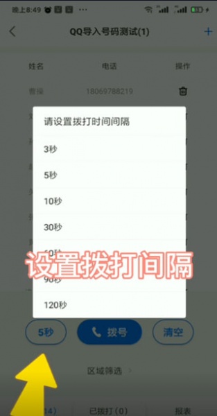 电销帮自动拨号app
