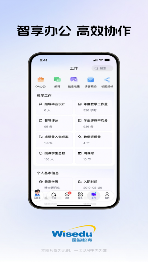 今日校园app