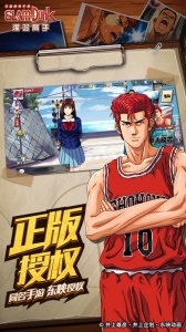 灌篮高手应用宝版