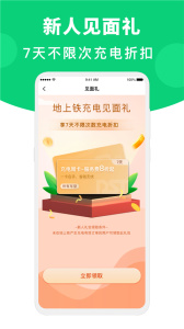 地上铁app