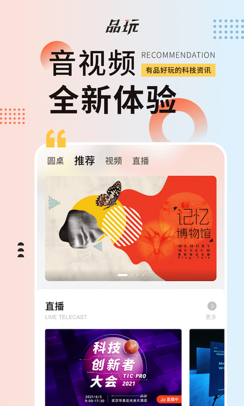 品玩app最新版