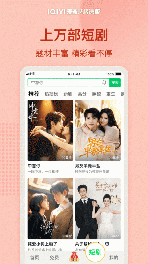 爱奇艺极速版app
