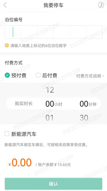 宜停车app