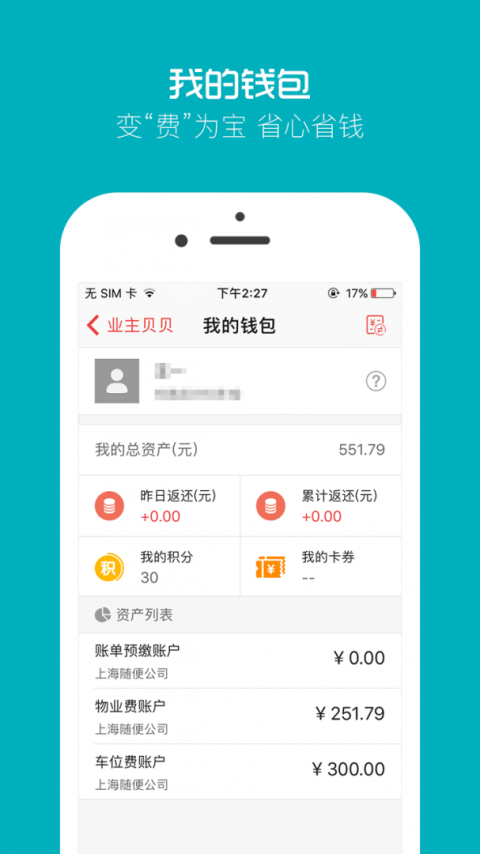 业主贝贝安卓版