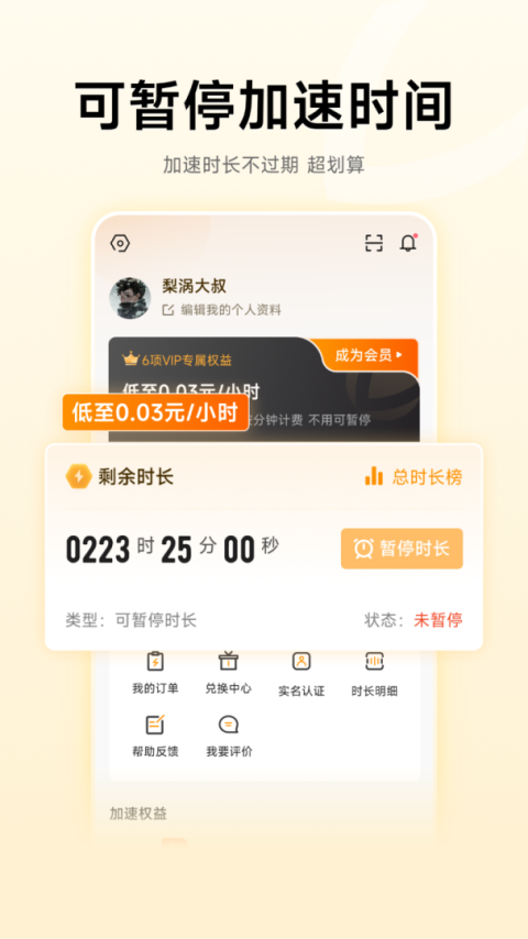 雷神手游加速器app