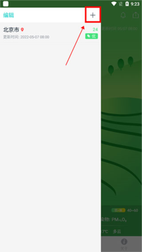 空气质量发布app