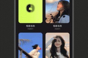 手机相册大师客户端