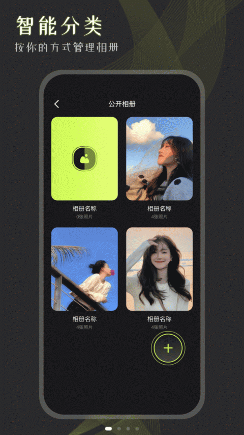 手机相册大师客户端