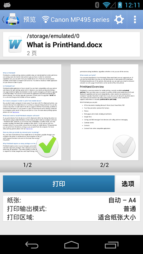 随行打印机(PrintHand)