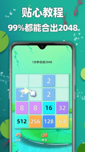 天天2048游戏