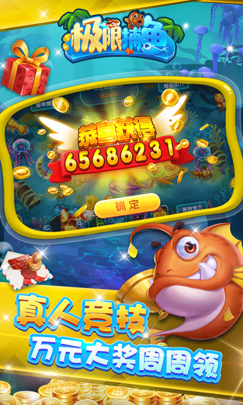 极限捕鱼官方版