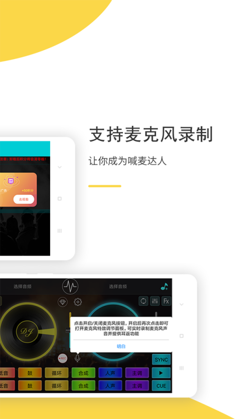 DJ打碟手机版