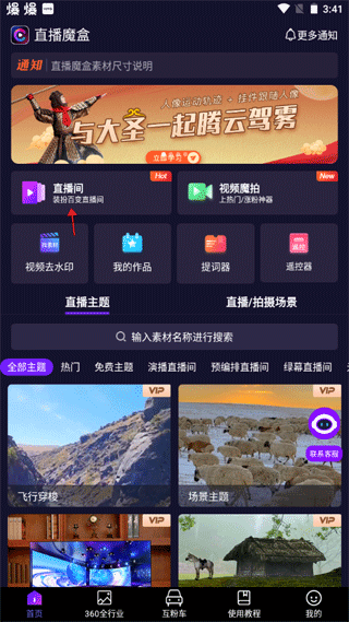 直播魔盒app