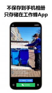工作蜂水印相机app