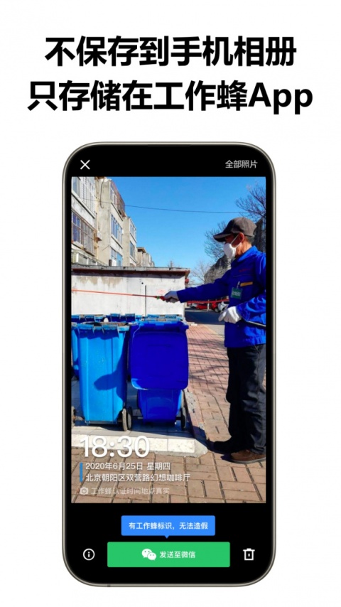 工作蜂水印相机app