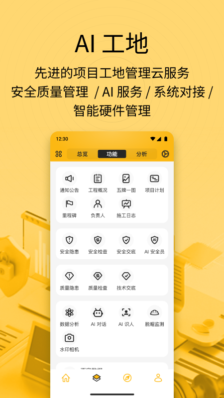 建造工app