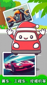 儿童宝宝汽车拼图app