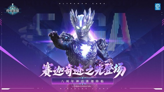 奥特曼传奇英雄qq版