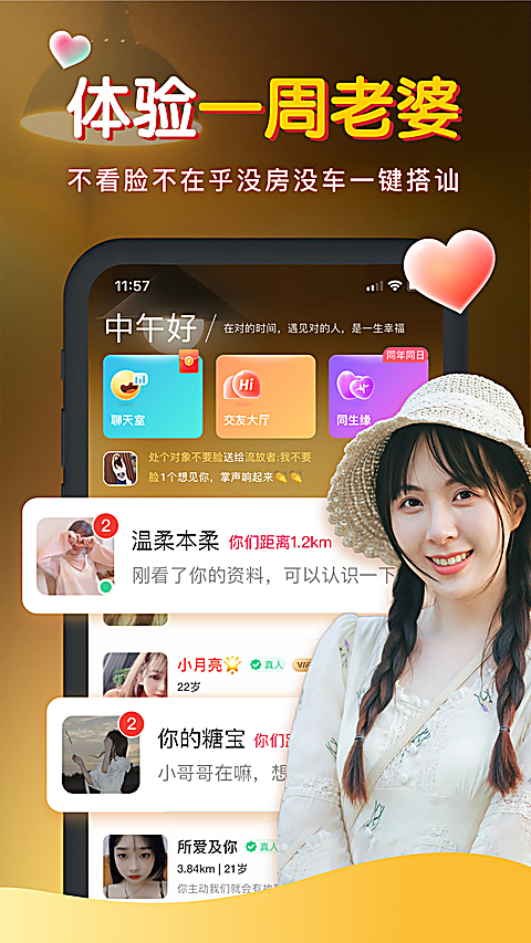 暖聊免会员版