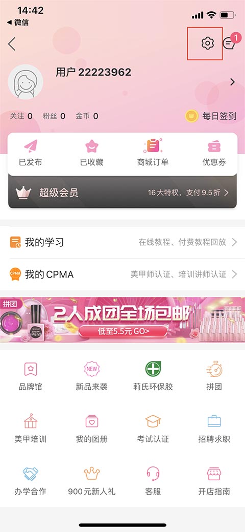 美甲帮app