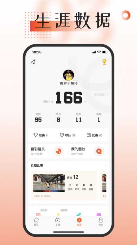 我奥篮球app