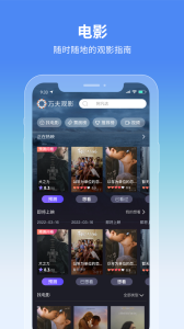 万夫观影app