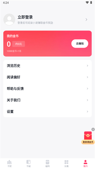 快手免费小说app