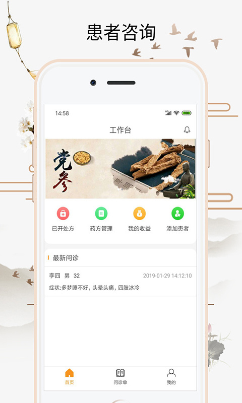 喜郎中app
