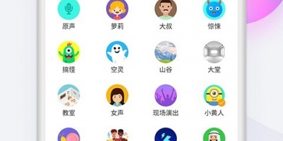 免费的实时变声器手机软件合集