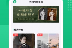 老相片修复器最新版