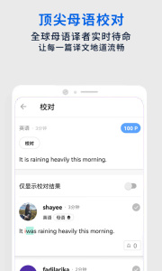 翻易通app