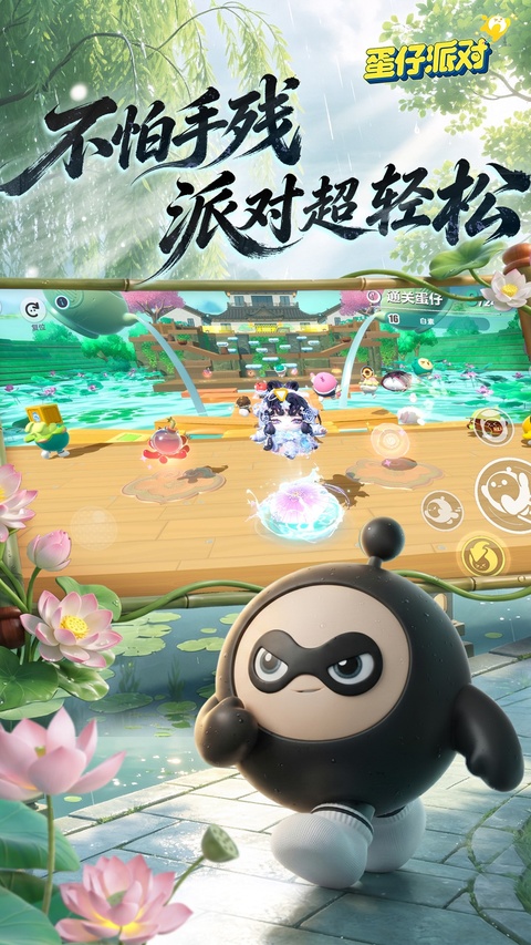 蛋仔派对taptap版