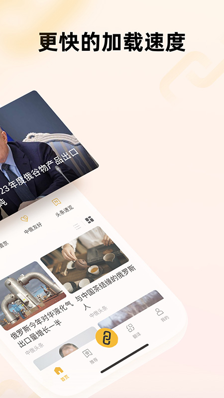 中俄头条app最新版