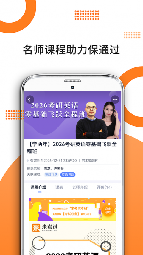 考研英语app