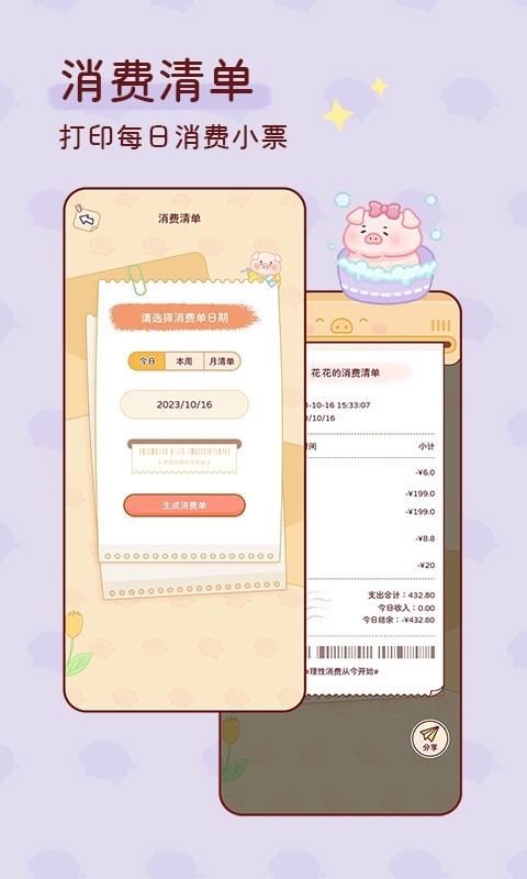 嘟嘟记账app