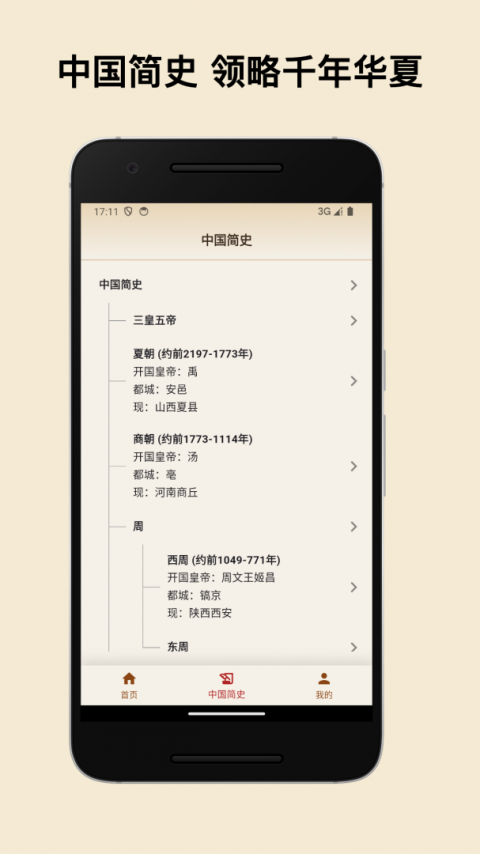 史记