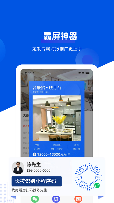 无忧经纪人软件