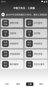 中智万年历最新版