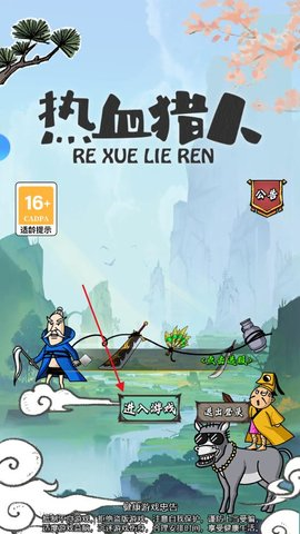 热血猎人官方版