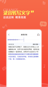 录音转文字pro app