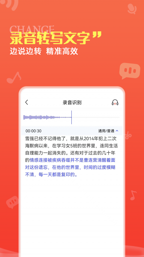录音转文字pro app