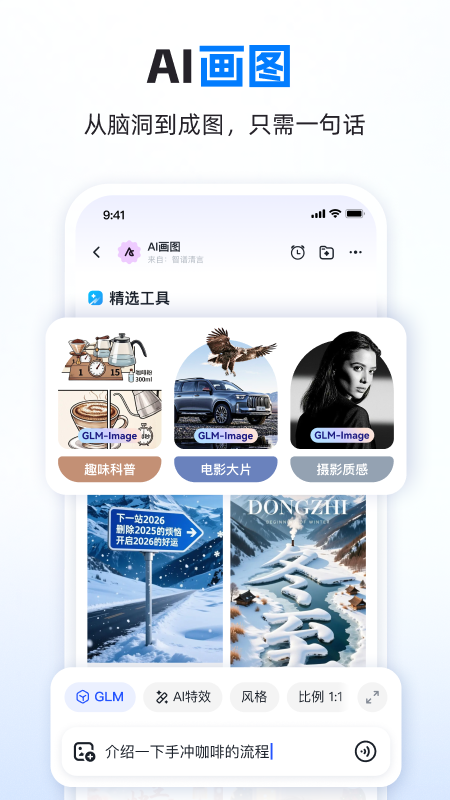 智谱清言app