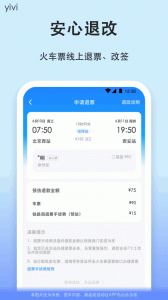 一喂汽车票app