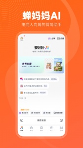 蝉妈妈app